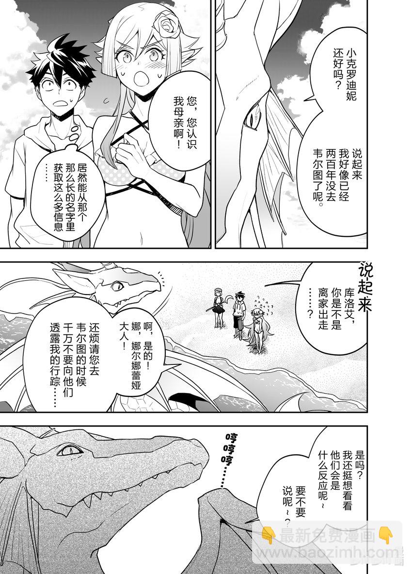 《艾旺梦乐城异世界店，今日盛大开业！ THE COMIC》13 海边度假？不不不，是工作需要啦！ 第7页