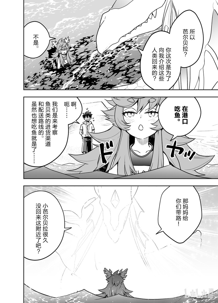《艾旺梦乐城异世界店，今日盛大开业！ THE COMIC》13 海边度假？不不不，是工作需要啦！ 第8页