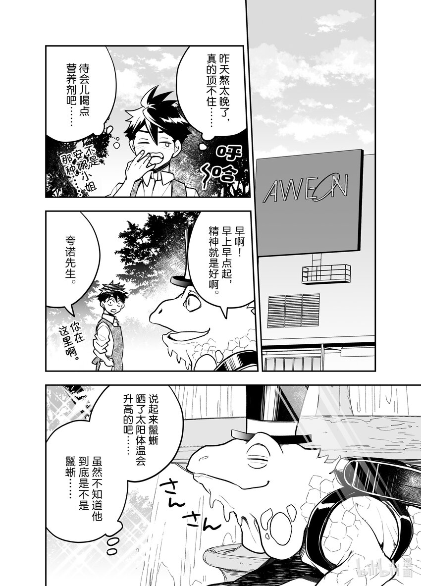 《艾旺梦乐城异世界店，今日盛大开业！ THE COMIC》15 异世界的鬣蜥好像是批发大佬 第10页