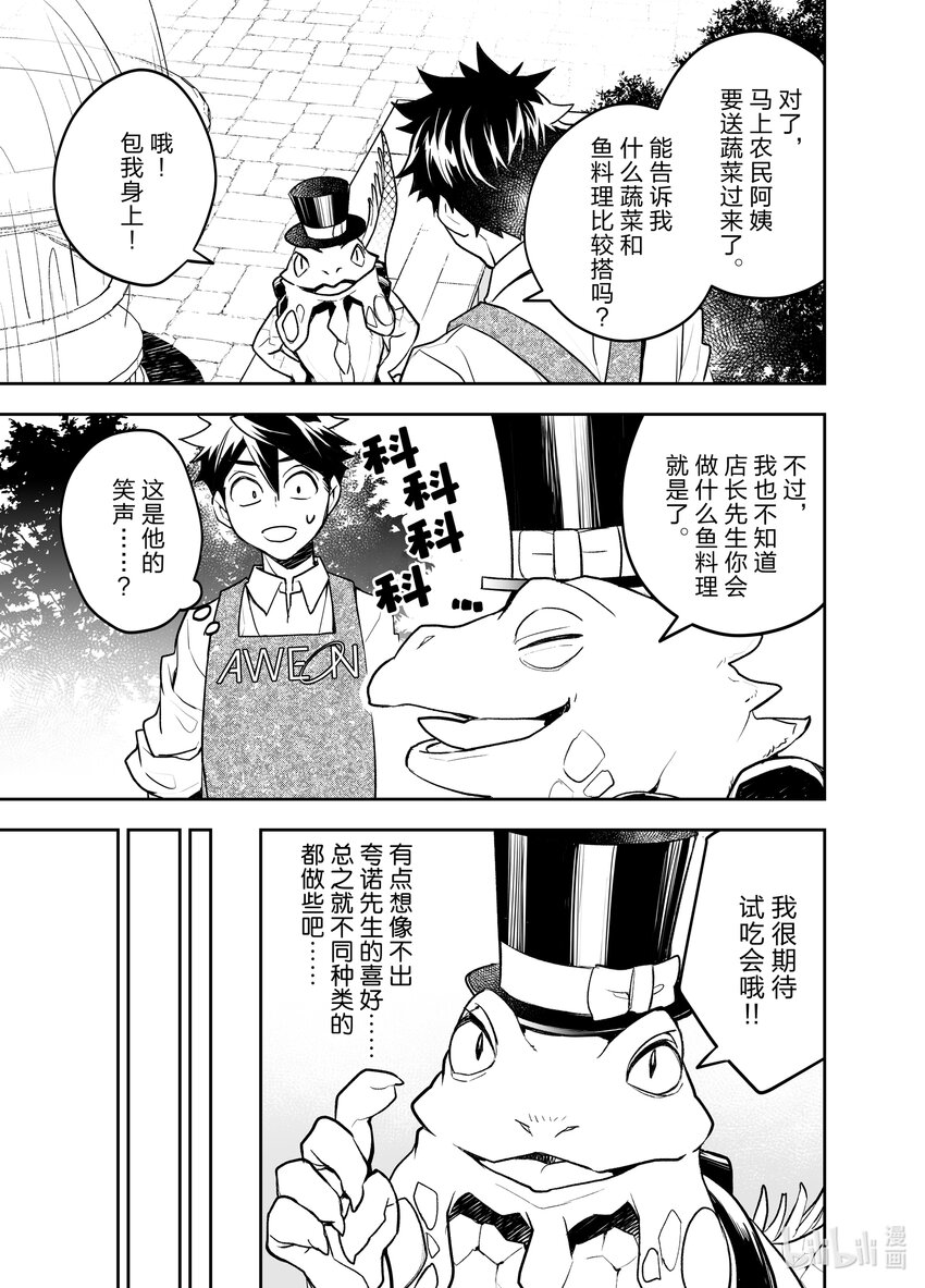 《艾旺梦乐城异世界店，今日盛大开业！ THE COMIC》15 异世界的鬣蜥好像是批发大佬 第11页