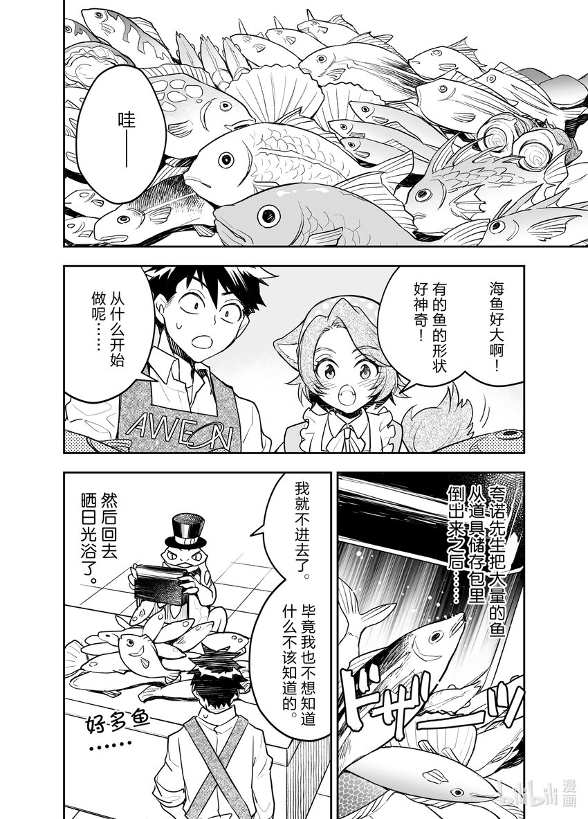 《艾旺梦乐城异世界店，今日盛大开业！ THE COMIC》15 异世界的鬣蜥好像是批发大佬 第12页