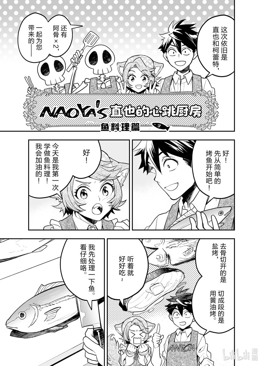 《艾旺梦乐城异世界店，今日盛大开业！ THE COMIC》15 异世界的鬣蜥好像是批发大佬 第13页