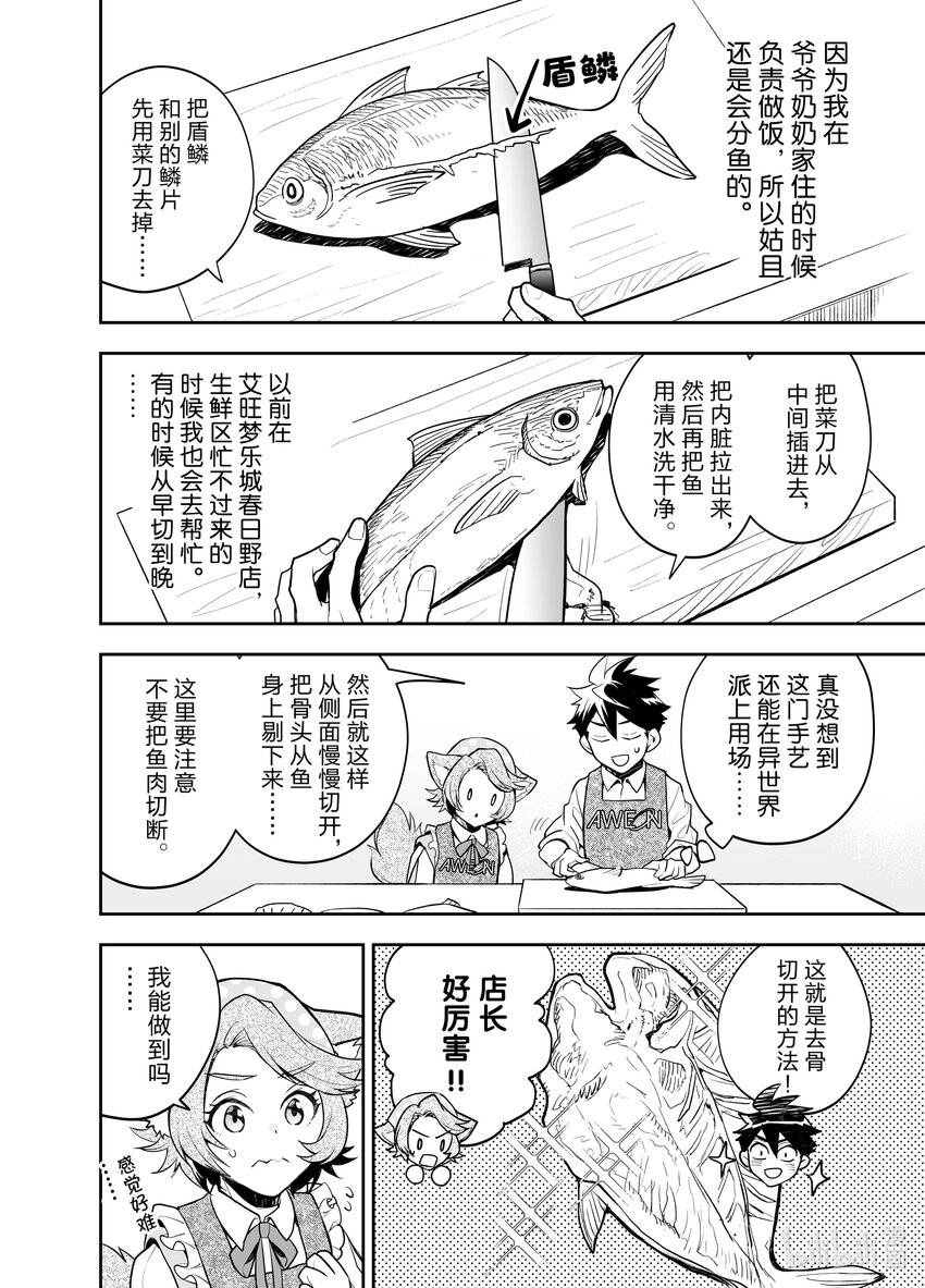 《艾旺梦乐城异世界店，今日盛大开业！ THE COMIC》15 异世界的鬣蜥好像是批发大佬 第14页