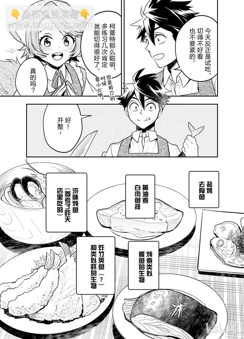 《艾旺梦乐城异世界店，今日盛大开业！ THE COMIC》15 异世界的鬣蜥好像是批发大佬 第15页