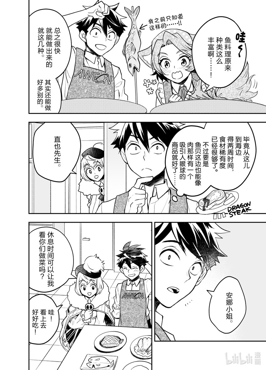《艾旺梦乐城异世界店，今日盛大开业！ THE COMIC》15 异世界的鬣蜥好像是批发大佬 第16页