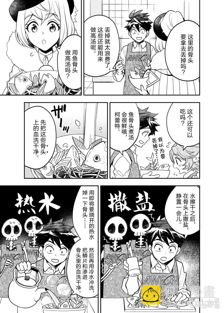 《艾旺梦乐城异世界店，今日盛大开业！ THE COMIC》15 异世界的鬣蜥好像是批发大佬 第17页