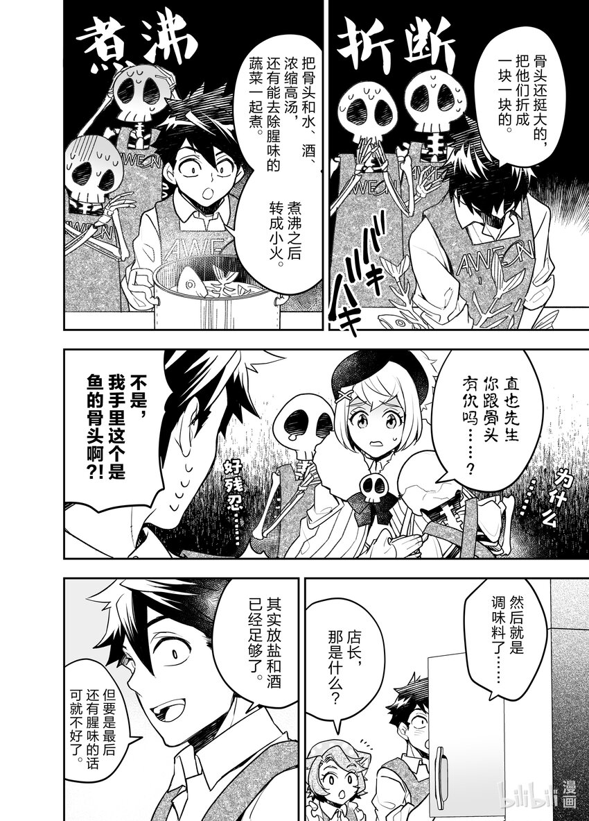《艾旺梦乐城异世界店，今日盛大开业！ THE COMIC》15 异世界的鬣蜥好像是批发大佬 第18页