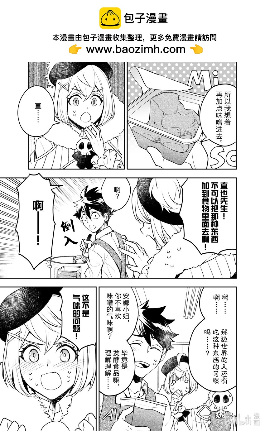 《艾旺梦乐城异世界店，今日盛大开业！ THE COMIC》15 异世界的鬣蜥好像是批发大佬 第19页