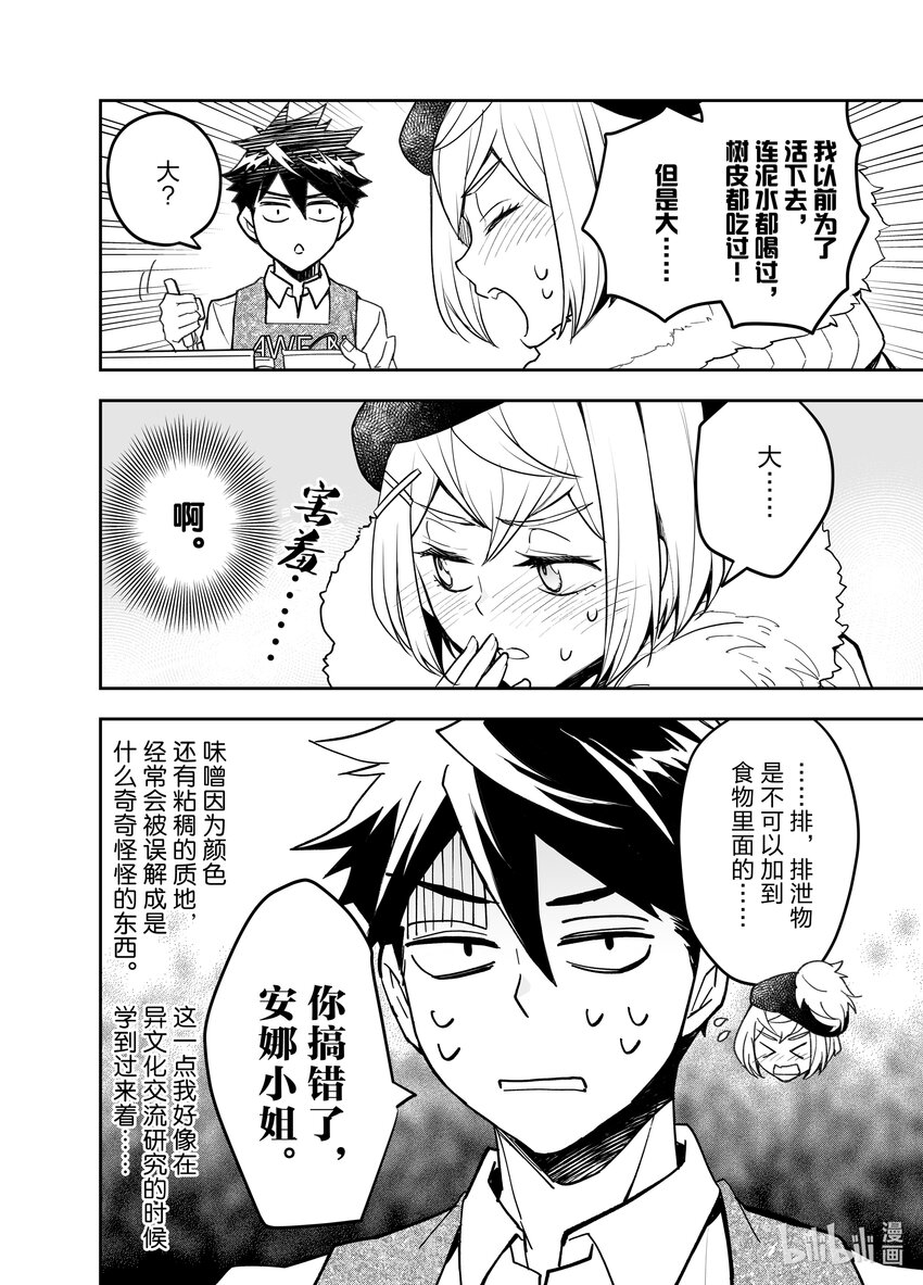 《艾旺梦乐城异世界店，今日盛大开业！ THE COMIC》15 异世界的鬣蜥好像是批发大佬 第20页