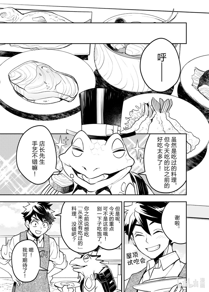 《艾旺梦乐城异世界店，今日盛大开业！ THE COMIC》15 异世界的鬣蜥好像是批发大佬 第21页