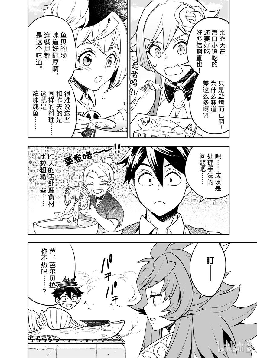 《艾旺梦乐城异世界店，今日盛大开业！ THE COMIC》15 异世界的鬣蜥好像是批发大佬 第22页