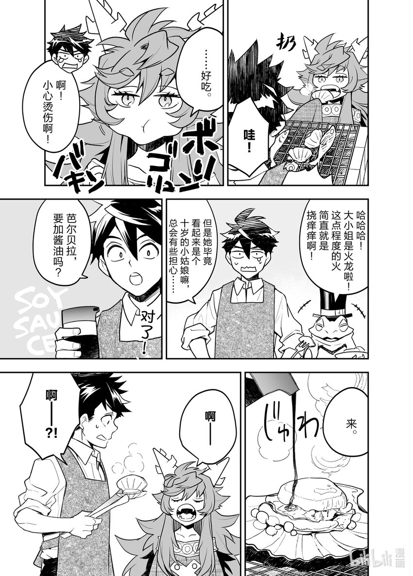 《艾旺梦乐城异世界店，今日盛大开业！ THE COMIC》15 异世界的鬣蜥好像是批发大佬 第23页
