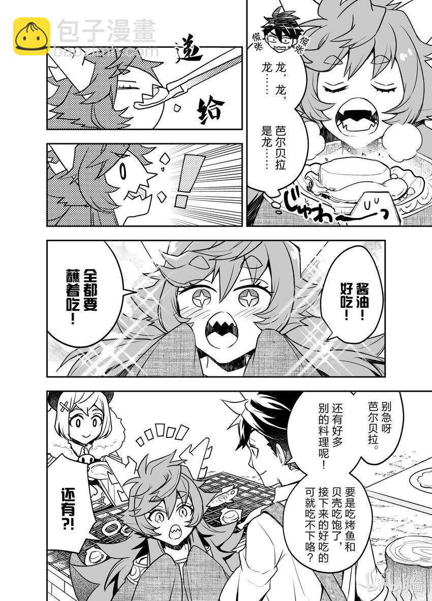 《艾旺梦乐城异世界店，今日盛大开业！ THE COMIC》15 异世界的鬣蜥好像是批发大佬 第24页