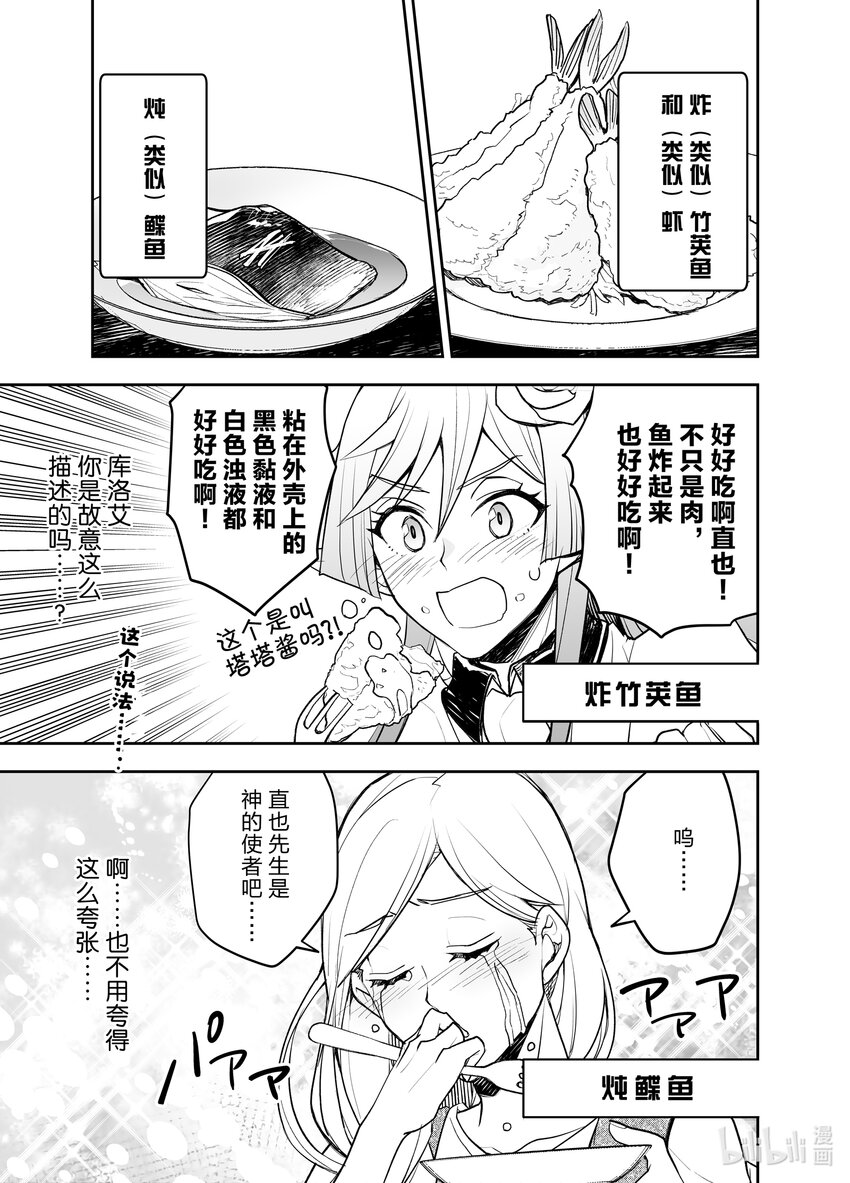 《艾旺梦乐城异世界店，今日盛大开业！ THE COMIC》15 异世界的鬣蜥好像是批发大佬 第25页
