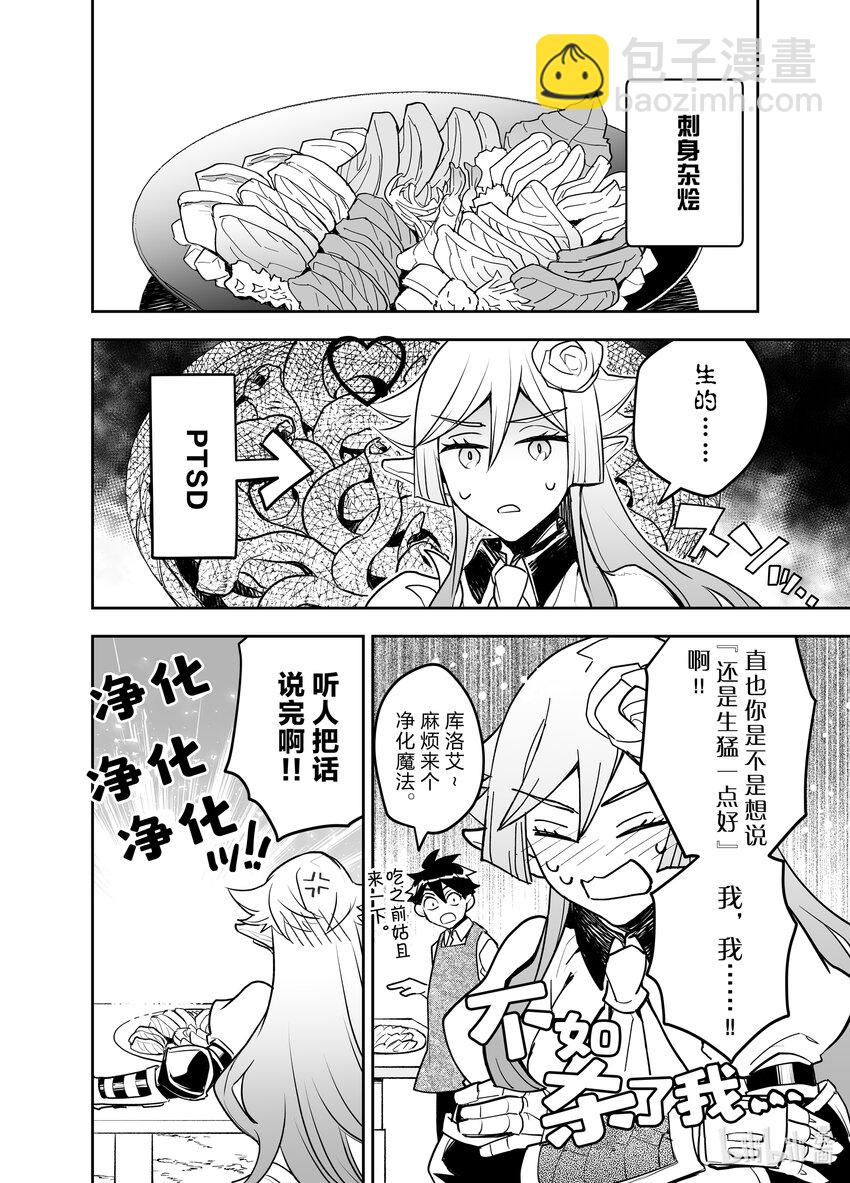 《艾旺梦乐城异世界店，今日盛大开业！ THE COMIC》15 异世界的鬣蜥好像是批发大佬 第26页