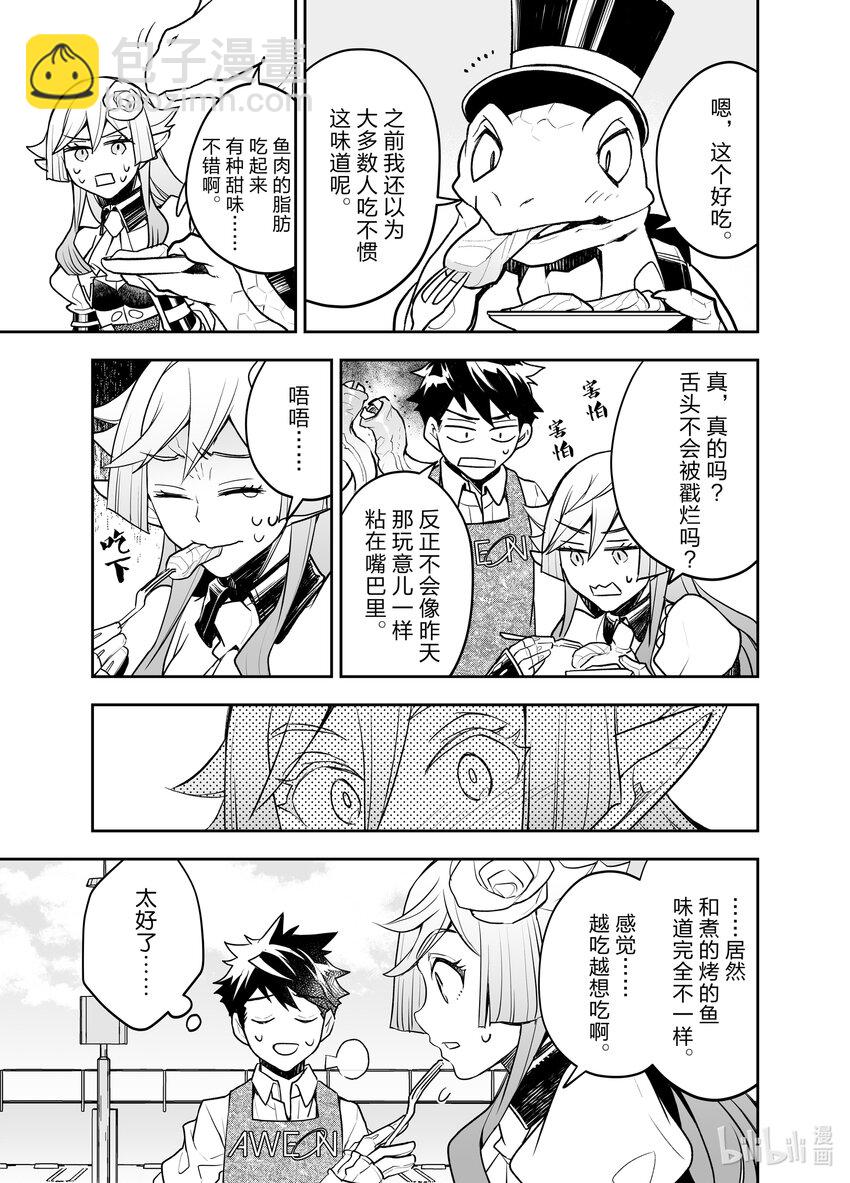《艾旺梦乐城异世界店，今日盛大开业！ THE COMIC》15 异世界的鬣蜥好像是批发大佬 第27页