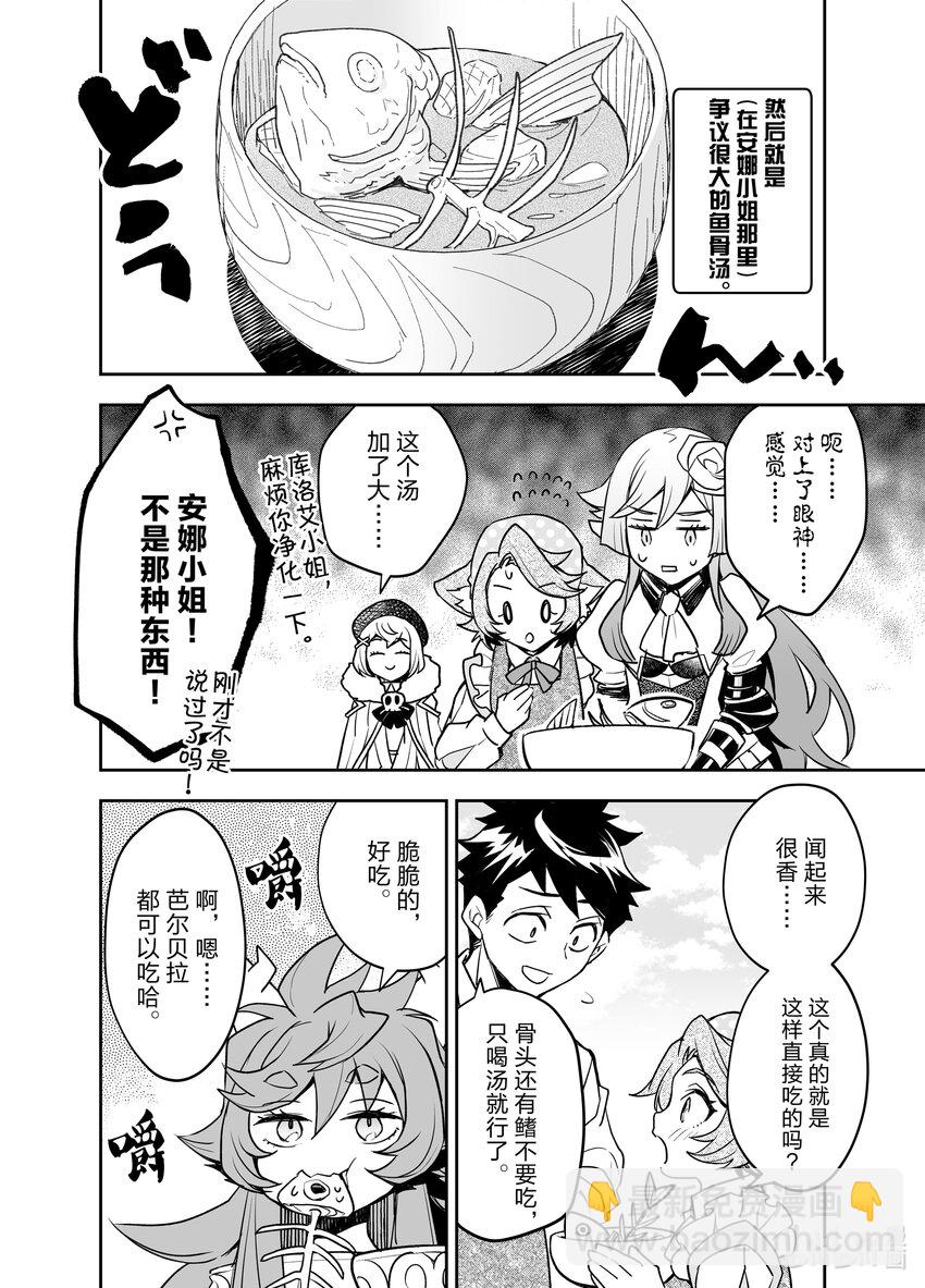 《艾旺梦乐城异世界店，今日盛大开业！ THE COMIC》15 异世界的鬣蜥好像是批发大佬 第28页