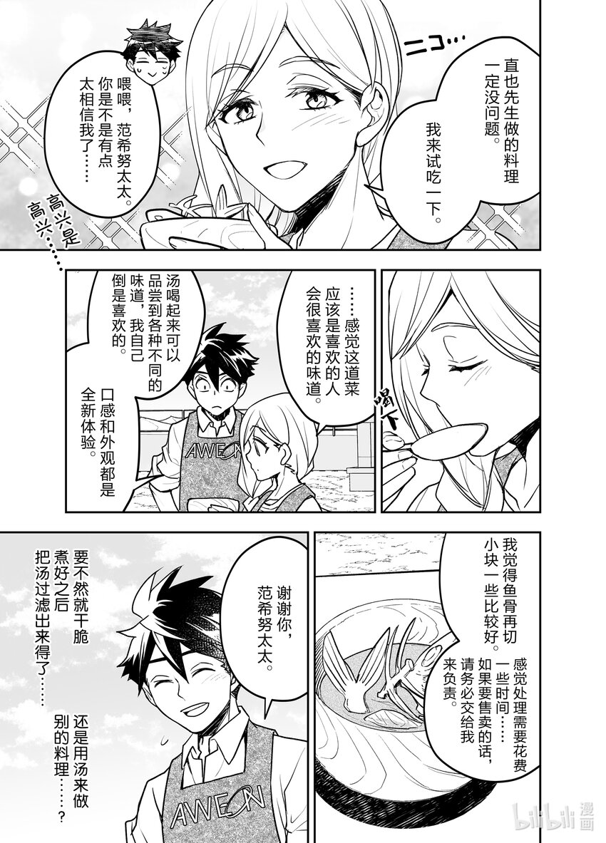 《艾旺梦乐城异世界店，今日盛大开业！ THE COMIC》15 异世界的鬣蜥好像是批发大佬 第29页