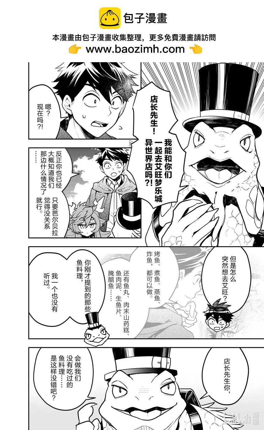 《艾旺梦乐城异世界店，今日盛大开业！ THE COMIC》15 异世界的鬣蜥好像是批发大佬 第2页