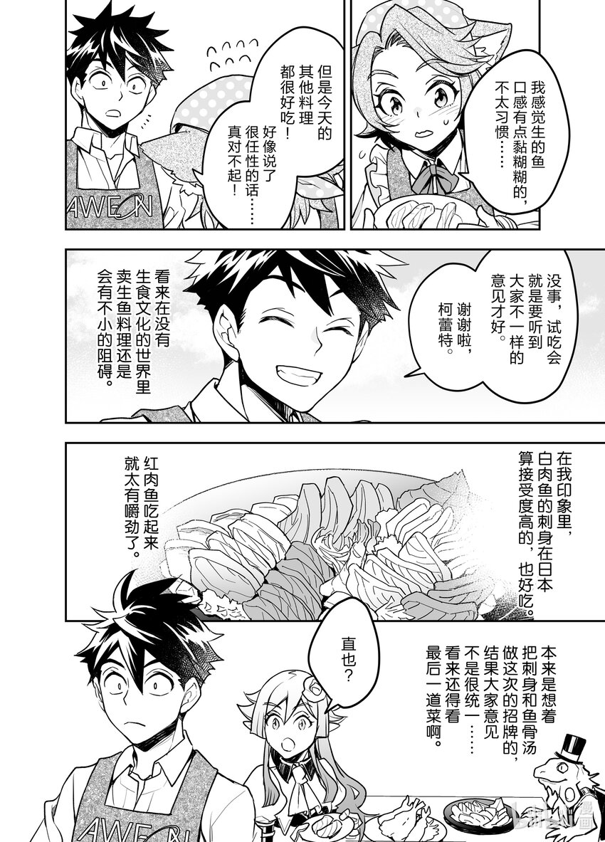 《艾旺梦乐城异世界店，今日盛大开业！ THE COMIC》15 异世界的鬣蜥好像是批发大佬 第30页