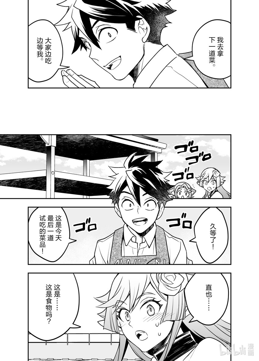 《艾旺梦乐城异世界店，今日盛大开业！ THE COMIC》15 异世界的鬣蜥好像是批发大佬 第31页