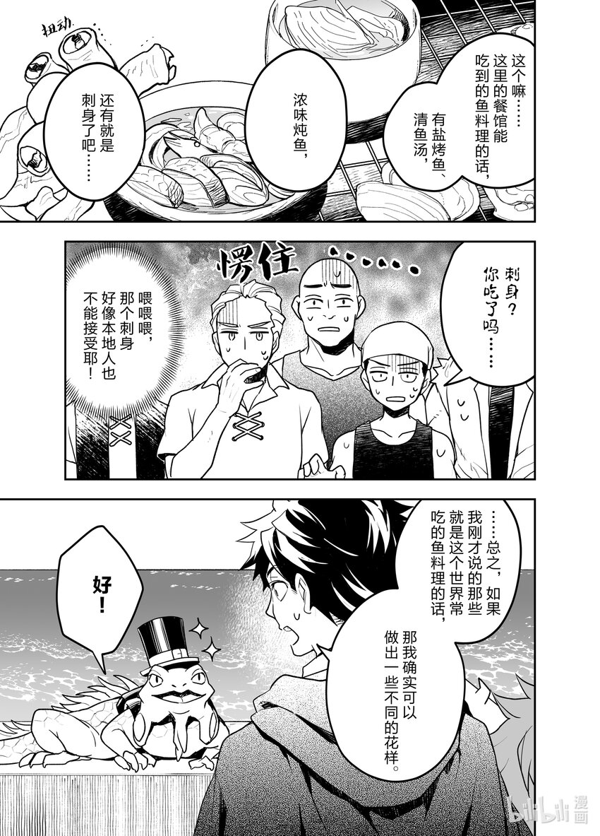 《艾旺梦乐城异世界店，今日盛大开业！ THE COMIC》15 异世界的鬣蜥好像是批发大佬 第3页