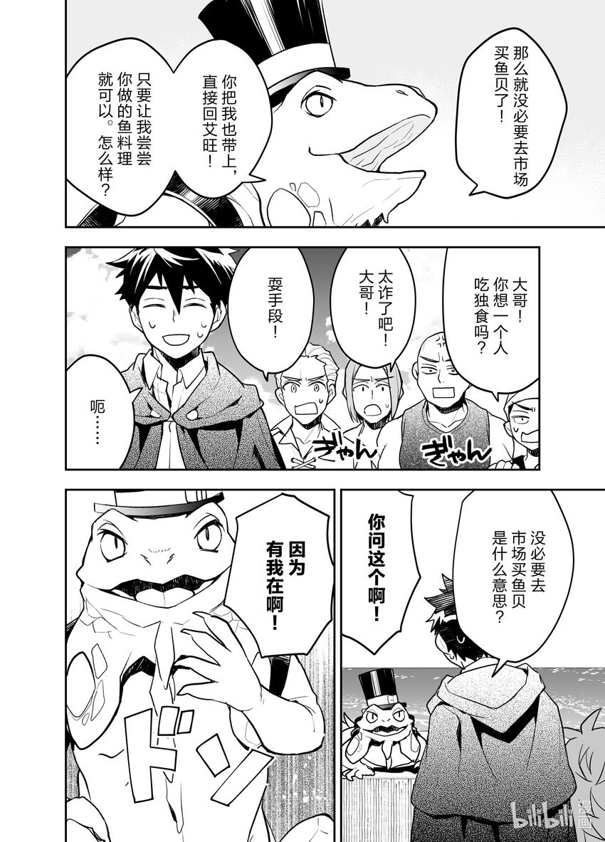 《艾旺梦乐城异世界店，今日盛大开业！ THE COMIC》15 异世界的鬣蜥好像是批发大佬 第4页