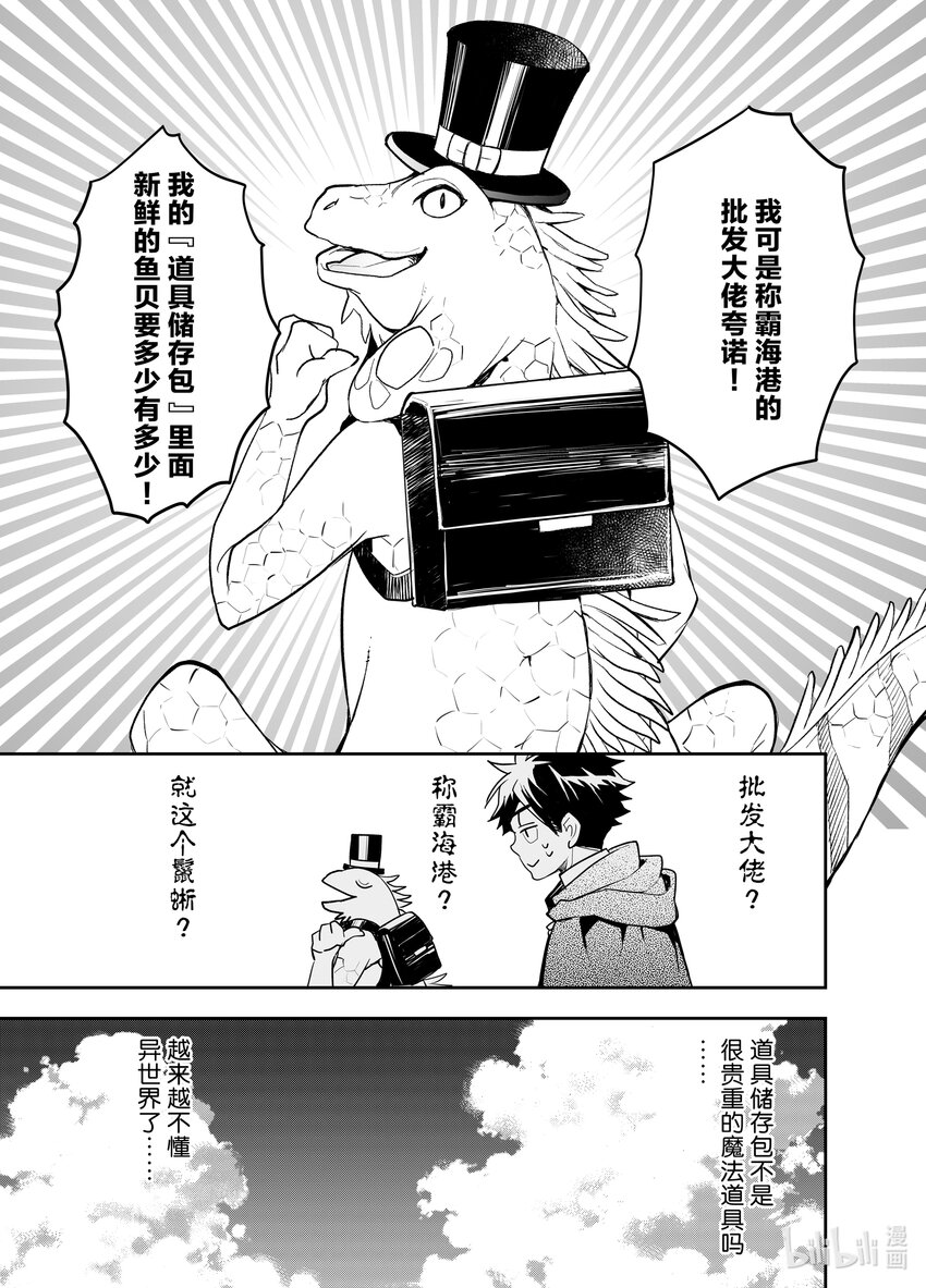 《艾旺梦乐城异世界店，今日盛大开业！ THE COMIC》15 异世界的鬣蜥好像是批发大佬 第5页