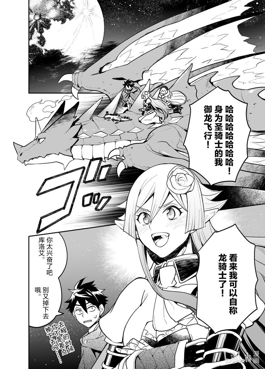 《艾旺梦乐城异世界店，今日盛大开业！ THE COMIC》15 异世界的鬣蜥好像是批发大佬 第6页