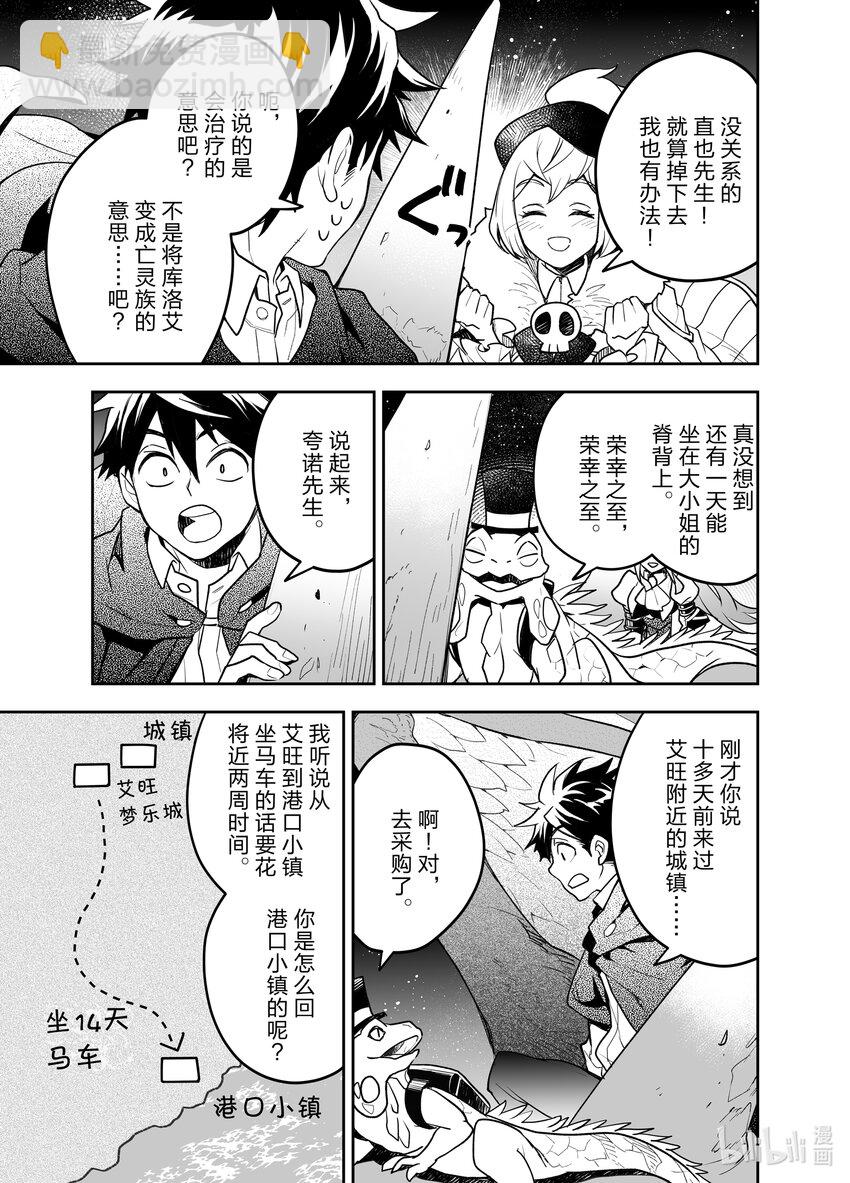 《艾旺梦乐城异世界店，今日盛大开业！ THE COMIC》15 异世界的鬣蜥好像是批发大佬 第7页