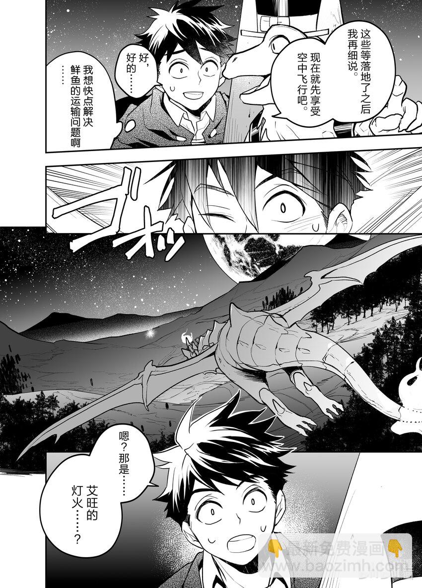 《艾旺梦乐城异世界店，今日盛大开业！ THE COMIC》15 异世界的鬣蜥好像是批发大佬 第8页