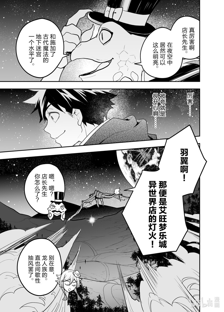 《艾旺梦乐城异世界店，今日盛大开业！ THE COMIC》15 异世界的鬣蜥好像是批发大佬 第9页