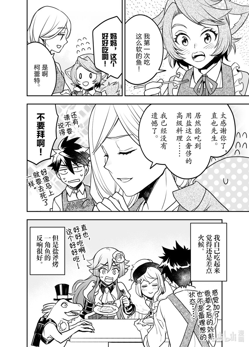 《艾旺梦乐城异世界店，今日盛大开业！ THE COMIC》16 鬣蜥一族与传说中的龙之一族之间不得不说的故事 第10页