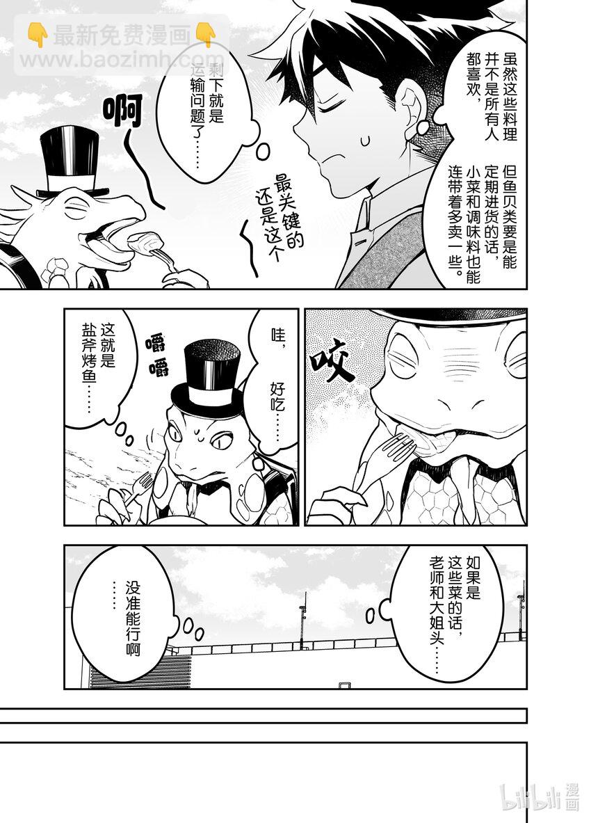 《艾旺梦乐城异世界店，今日盛大开业！ THE COMIC》16 鬣蜥一族与传说中的龙之一族之间不得不说的故事 第11页