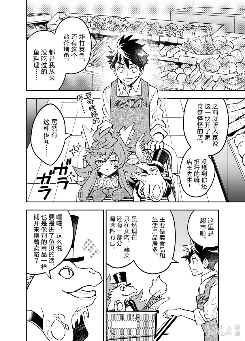 《艾旺梦乐城异世界店，今日盛大开业！ THE COMIC》16 鬣蜥一族与传说中的龙之一族之间不得不说的故事 第12页