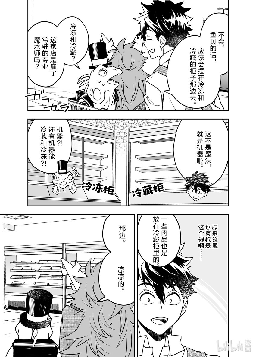 《艾旺梦乐城异世界店，今日盛大开业！ THE COMIC》16 鬣蜥一族与传说中的龙之一族之间不得不说的故事 第13页