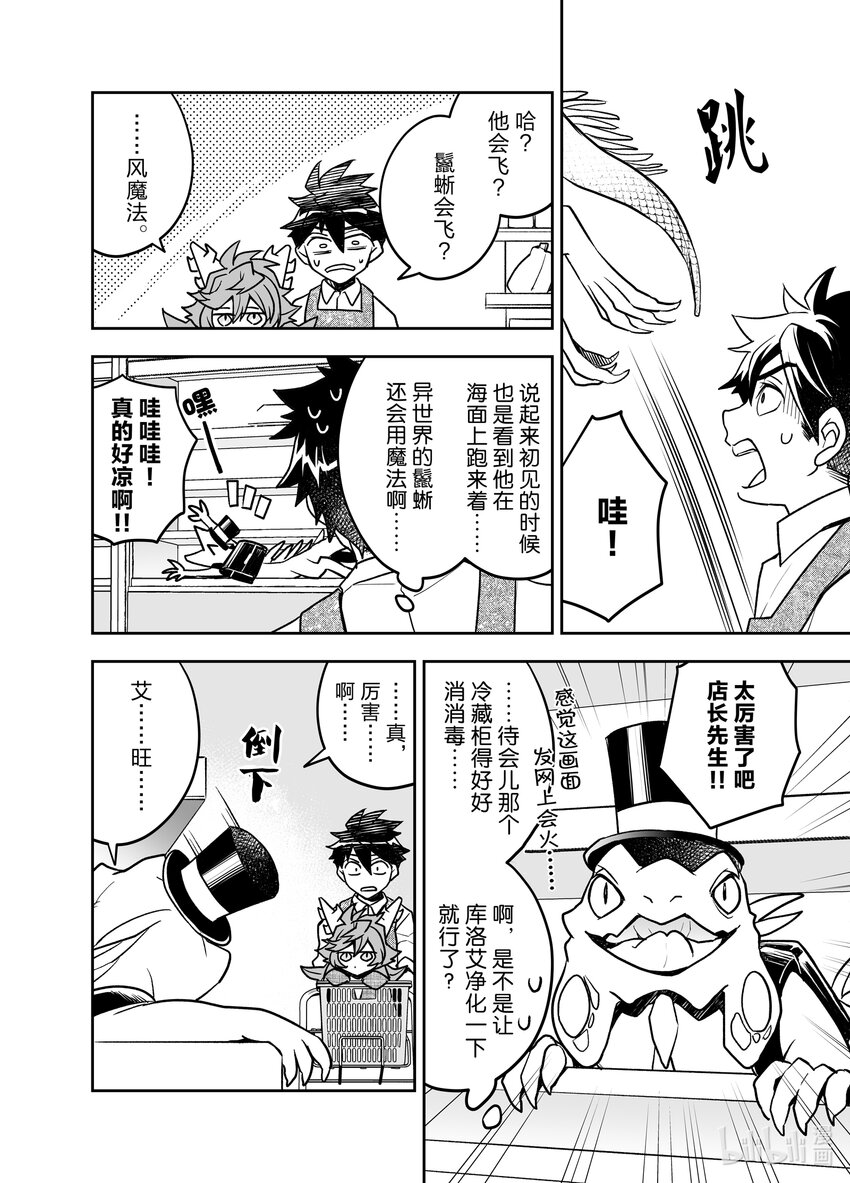 《艾旺梦乐城异世界店，今日盛大开业！ THE COMIC》16 鬣蜥一族与传说中的龙之一族之间不得不说的故事 第14页