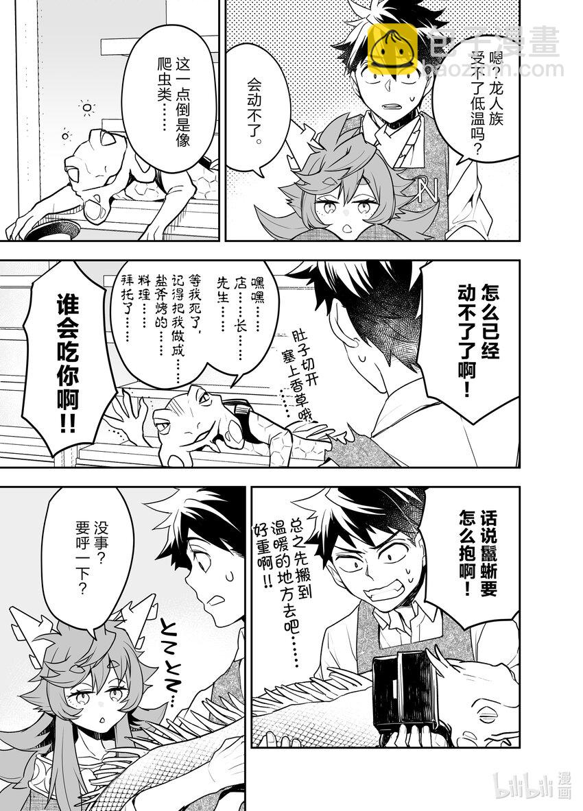 《艾旺梦乐城异世界店，今日盛大开业！ THE COMIC》16 鬣蜥一族与传说中的龙之一族之间不得不说的故事 第15页