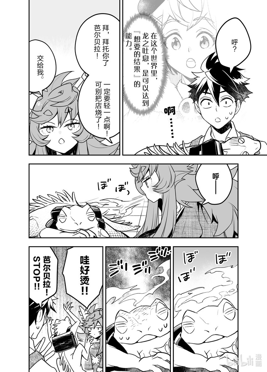 《艾旺梦乐城异世界店，今日盛大开业！ THE COMIC》16 鬣蜥一族与传说中的龙之一族之间不得不说的故事 第16页