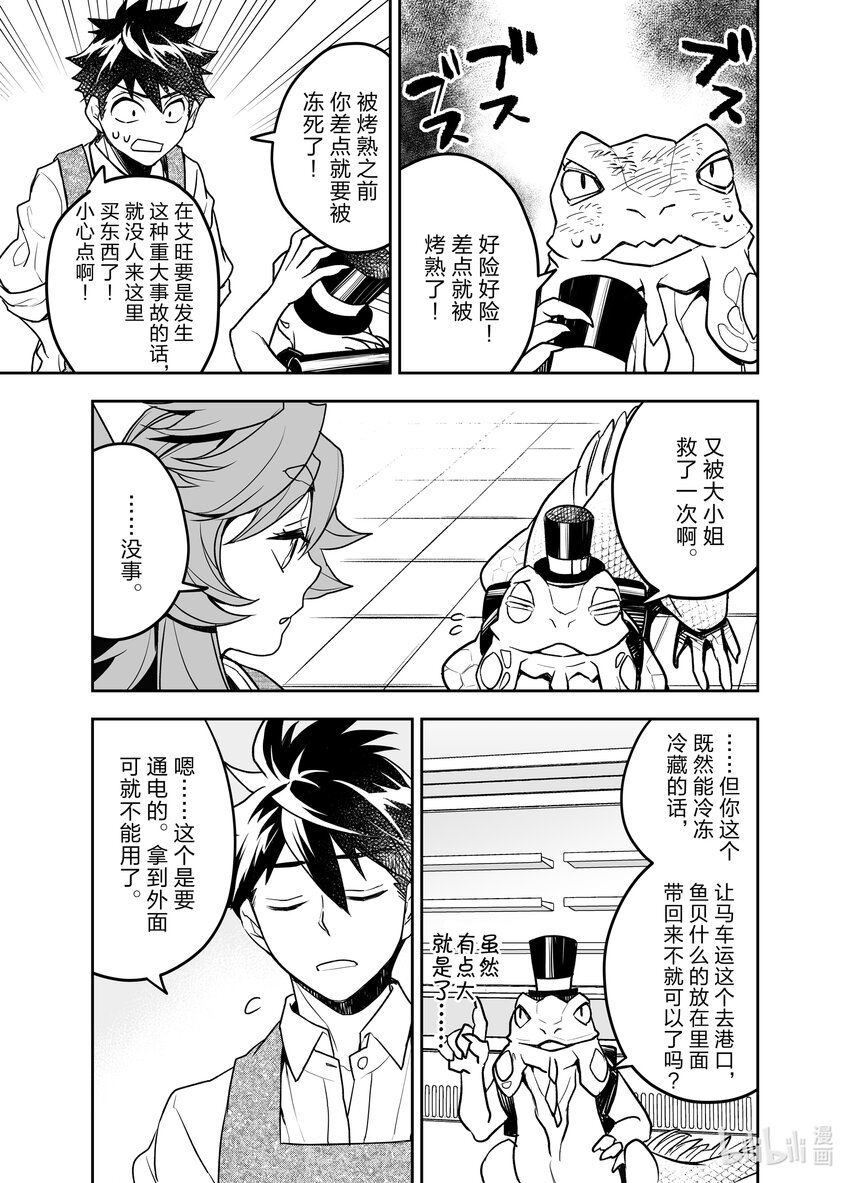 《艾旺梦乐城异世界店，今日盛大开业！ THE COMIC》16 鬣蜥一族与传说中的龙之一族之间不得不说的故事 第17页