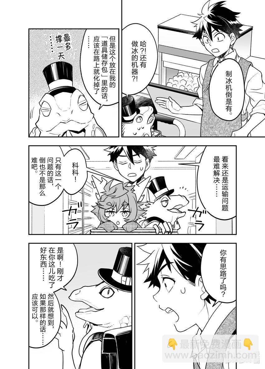 《艾旺梦乐城异世界店，今日盛大开业！ THE COMIC》16 鬣蜥一族与传说中的龙之一族之间不得不说的故事 第18页