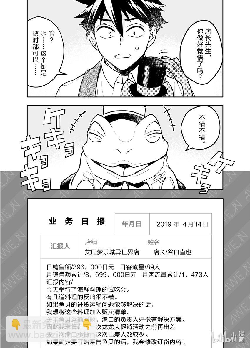《艾旺梦乐城异世界店，今日盛大开业！ THE COMIC》16 鬣蜥一族与传说中的龙之一族之间不得不说的故事 第19页