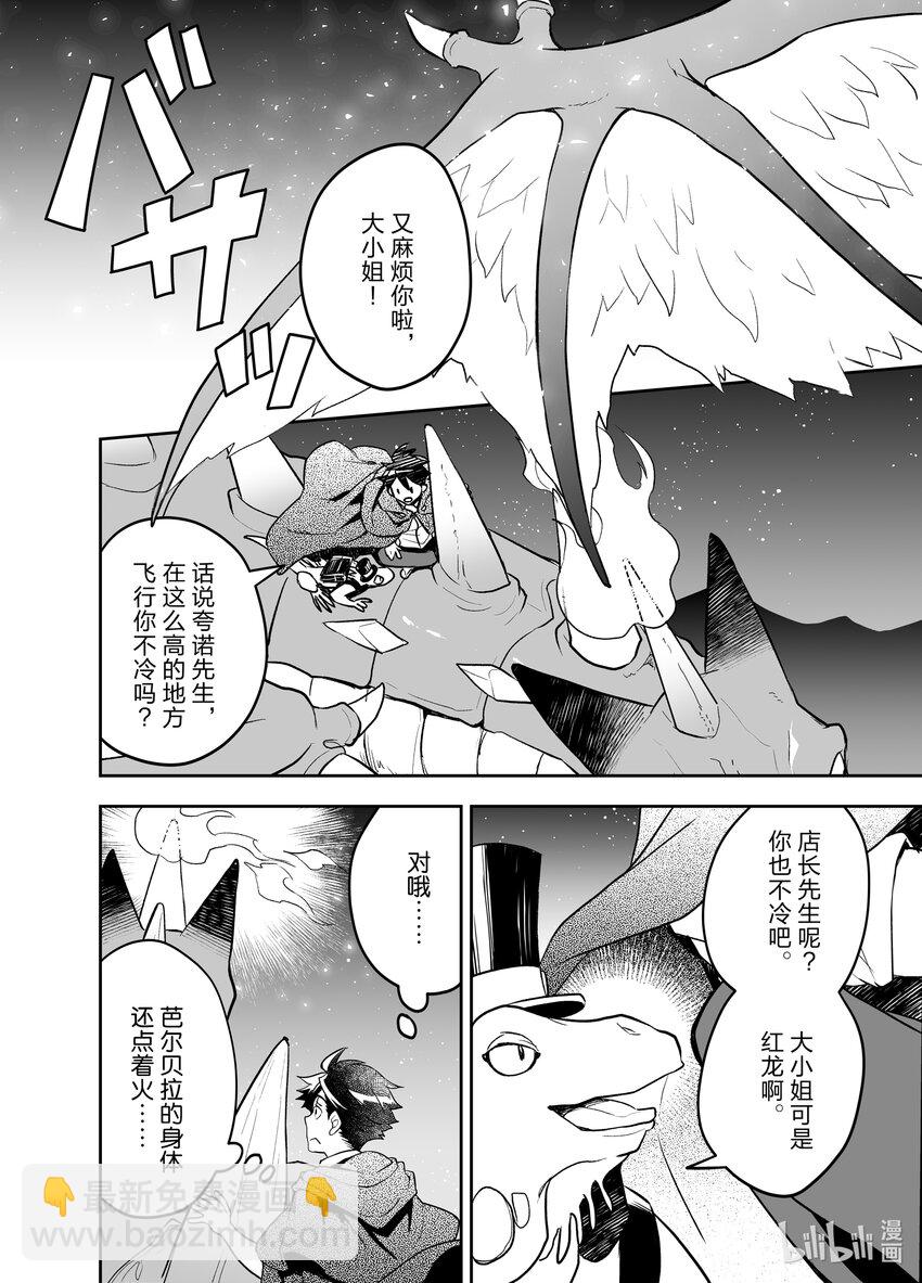 《艾旺梦乐城异世界店，今日盛大开业！ THE COMIC》16 鬣蜥一族与传说中的龙之一族之间不得不说的故事 第20页