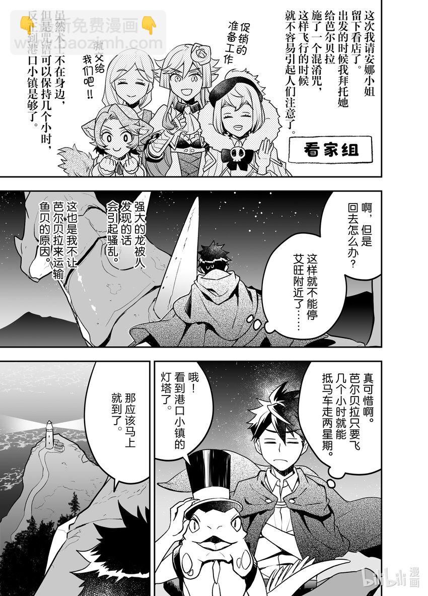 《艾旺梦乐城异世界店，今日盛大开业！ THE COMIC》16 鬣蜥一族与传说中的龙之一族之间不得不说的故事 第21页