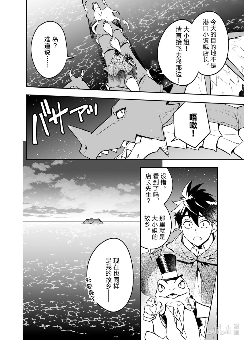 《艾旺梦乐城异世界店，今日盛大开业！ THE COMIC》16 鬣蜥一族与传说中的龙之一族之间不得不说的故事 第22页