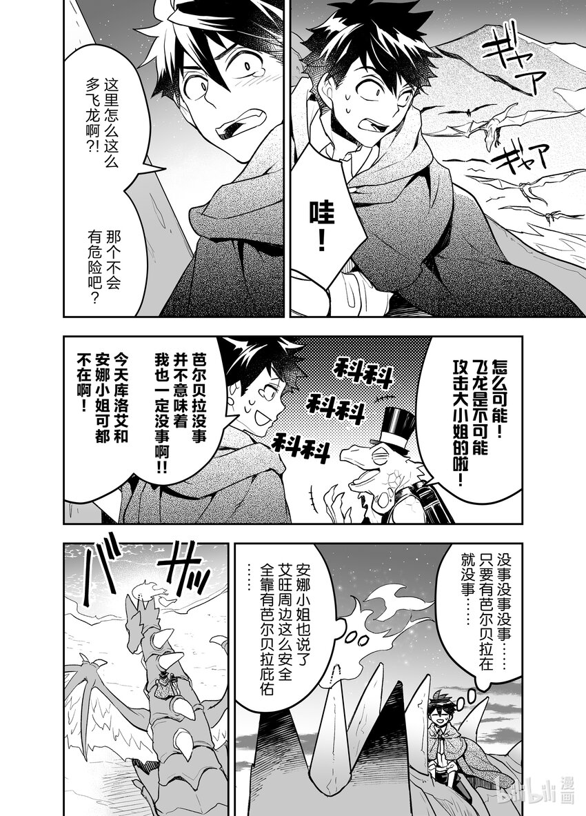 《艾旺梦乐城异世界店，今日盛大开业！ THE COMIC》16 鬣蜥一族与传说中的龙之一族之间不得不说的故事 第24页