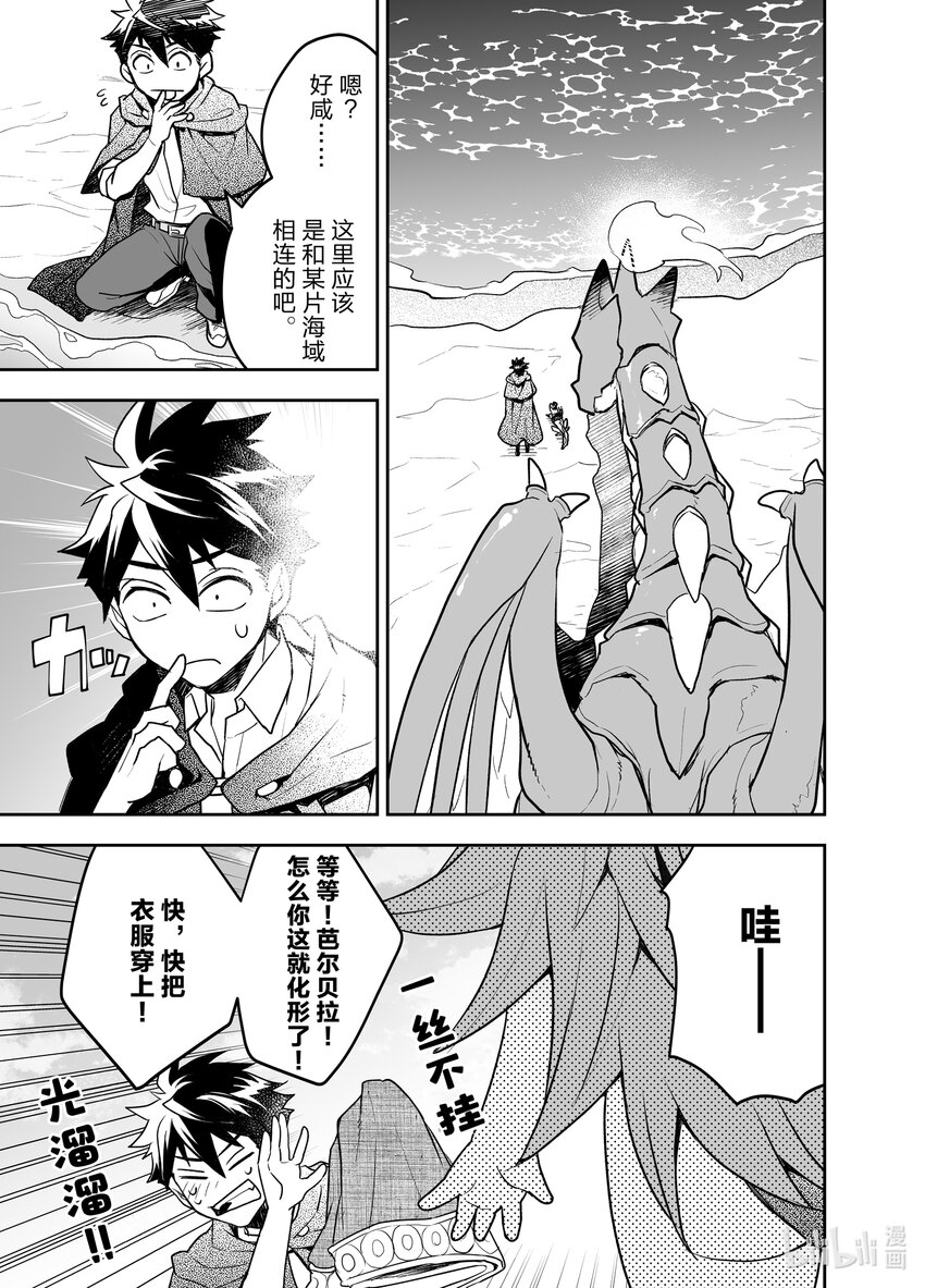 《艾旺梦乐城异世界店，今日盛大开业！ THE COMIC》16 鬣蜥一族与传说中的龙之一族之间不得不说的故事 第25页