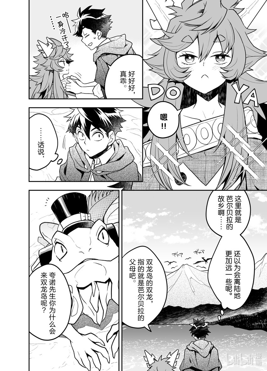 《艾旺梦乐城异世界店，今日盛大开业！ THE COMIC》16 鬣蜥一族与传说中的龙之一族之间不得不说的故事 第26页