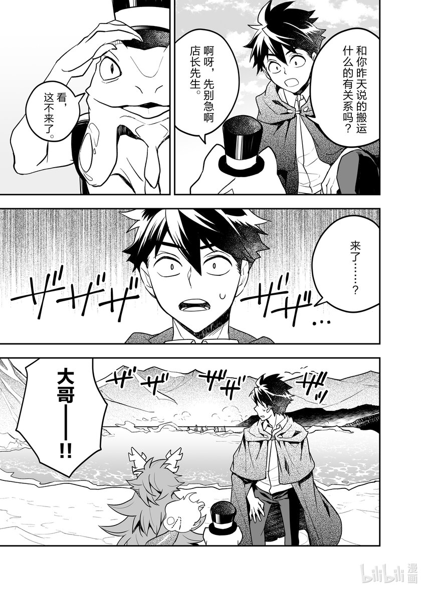 《艾旺梦乐城异世界店，今日盛大开业！ THE COMIC》16 鬣蜥一族与传说中的龙之一族之间不得不说的故事 第27页