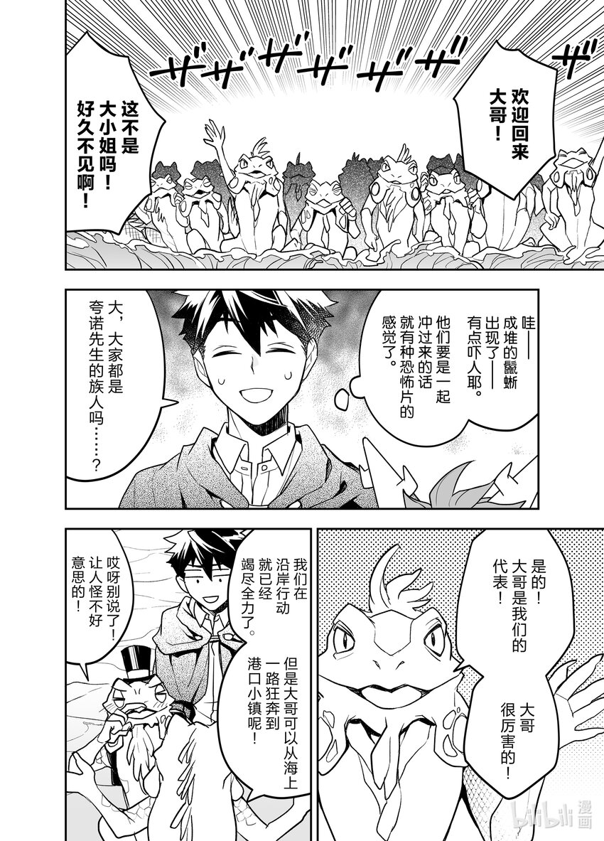 《艾旺梦乐城异世界店，今日盛大开业！ THE COMIC》16 鬣蜥一族与传说中的龙之一族之间不得不说的故事 第28页
